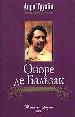 Оноре де Бальзак.
