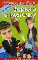 Ворюга в клеточку.