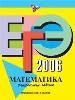 ЕГЭ - 2006. Математика. Тренировочные за
