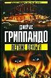 Легкие деньги.