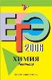 ЕГЭ - 2006. Химия. Репетитор.