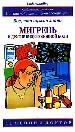 Мигрень и другие виды головной боли.