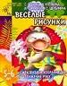 Развиваем координацию движений руки.Веселые рисунки. Для 5-6 лет.