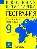 География 9 класс
