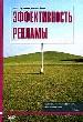Эффективность рекламы.