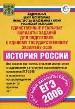 Единственные реальные варианты заданий для подготовки к ЕГЭ-2006. История России.