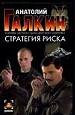 Стратегия риска.