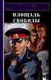 Площадь Свободы.
