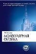 Молекулярная физика.