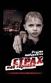 Страх над городом.