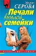 Печали веселой семейки.