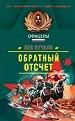 Обратный отсчет.