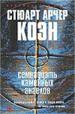 Семнадцать каменных ангелов