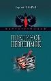 Поединок невидимок.