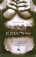 Маркиз и Жюстина. (О святости садистов и духовности мазохистов).