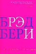 Высоко в небеса: сто рассказов.