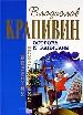 Острова и капитаны.