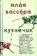 Кузнечик.