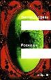 Роскошь.