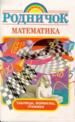 Математика в таблицах, формулах, графиках