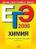 ЕГЭ - 2006. Химия. Тематические тренировочные задания.