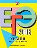 ЕГЭ - 2006. Химия. Тренировочные задания.