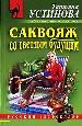Саквояж со светлым будущим.