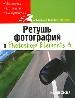    Photoshop Elements 3.