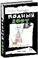 Полный root.