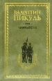 Баязет. Миниатюры.