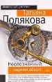 Неопознанный ходячий объект
