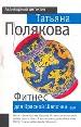 Фитнес для Красной Шапочки.