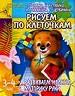 Развиваем мелкую моторику руки.Рисуем по клеточкам. Для детей 3-4 лет.