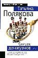 Список донжуанов.