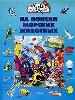 На поиски морских животных.