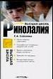 Ринолалия. Общие сведения. Классификация врожденных расщелин губ и неба.
