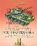 Военная техника. Стрелковое оружие. Артилерия. Танки. Военная авиация. Военно-морской флот.