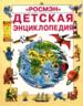Детская энциклопедия:Энциклопедия.