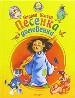 Песенка домовенка. Стихи.
