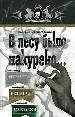 В лесу было накурено.Эпизод.I-III