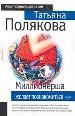 Миллионерша желает познакомиться.