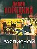 Расписной.