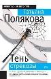 Тень стрекозы.