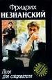 Пуля для следователя.
