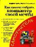 Как самому собрать компьютер своей мечты.