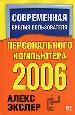 Современная библия пользователя персональным компьютером.