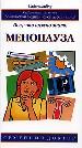 Менопауза. Все, что нужно знать.