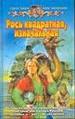 Рось квадратная, изначальная.