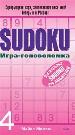 SUDOKU. -.  4.