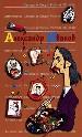 Анталогия Сатиры и Юмора ХХ века. Том 46: Иванов А.